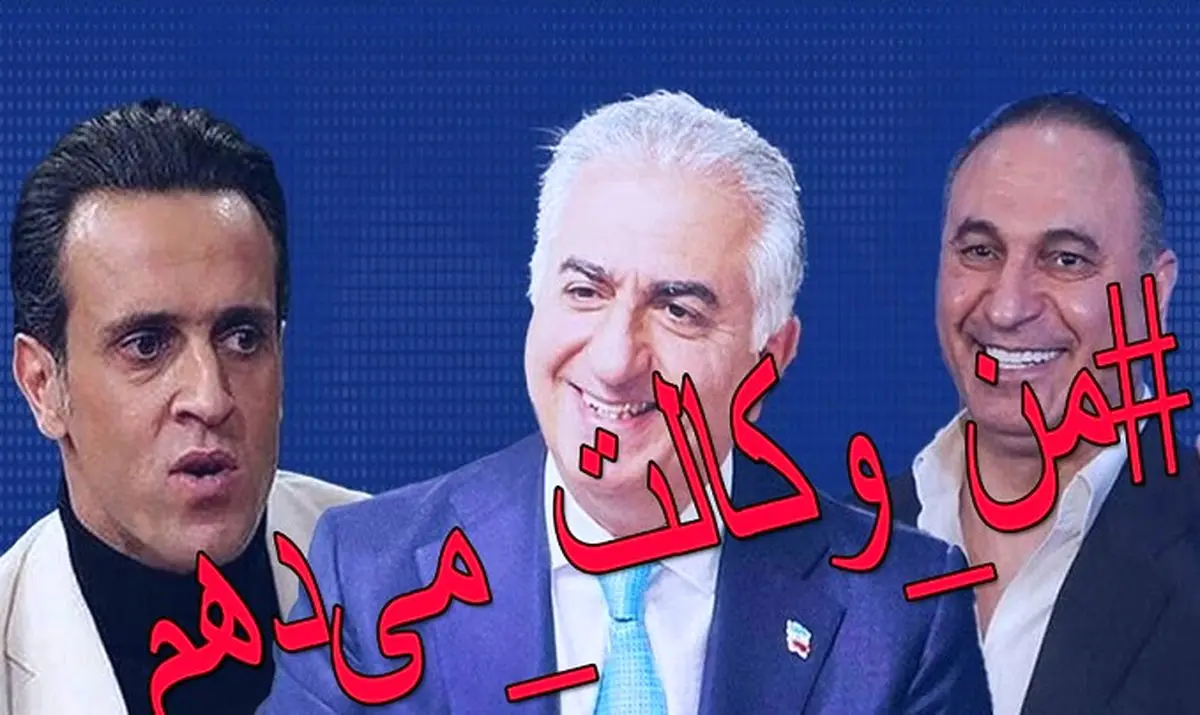 پیشینه ربع پهلوی در گدایی اعتبار / تلاشی ۵ ساله که همچنان ادامه دارد