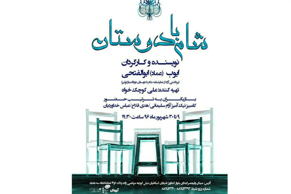 «شام با دوستان» را تجربه کنید