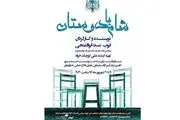 «شام با دوستان» را تجربه کنید