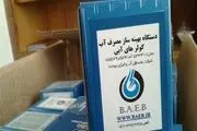 مخترع بیرجندی، مشکل مصرف بالای آب کولر را حل کرد