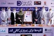 رونمایی از پیراهن تیم ملی بسکتبال ۳ نفره بانوان با حضور اصحاب رسانه