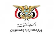 هشدار وزارت خارجه یمن به ریاض