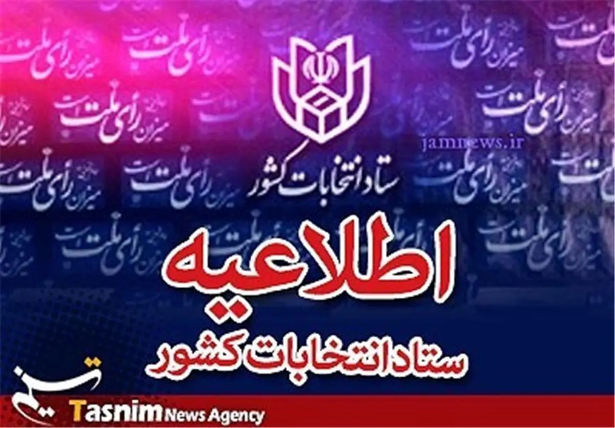 نمایندگان کهگیلویه، چهارمحال، کرمانشاه و خراسانجنوبی در خبرگان مشخص شدند
