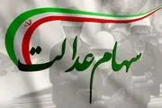 بالاخره دولت برای پرداخت سود سهام عدالت دست به کار شد