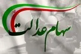 واریز مرحله جدید سود سهام عدالت | جزئیات و زمان پرداخت سود ۱۴۰۴