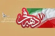دعوت از خوانندگان برای اجرا در ۲۲ بهمن
