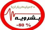 بشرویه خشک ترین شهر کشور شناخته شد