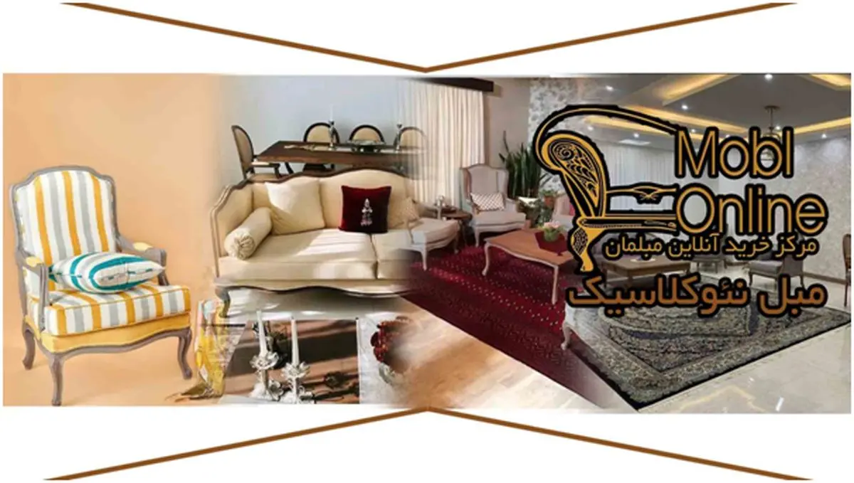 آشنایی با مبل نئوکلاسیک