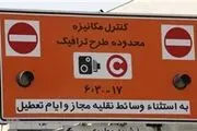 ثبت نام ارم طرح ترافیک آغاز شد