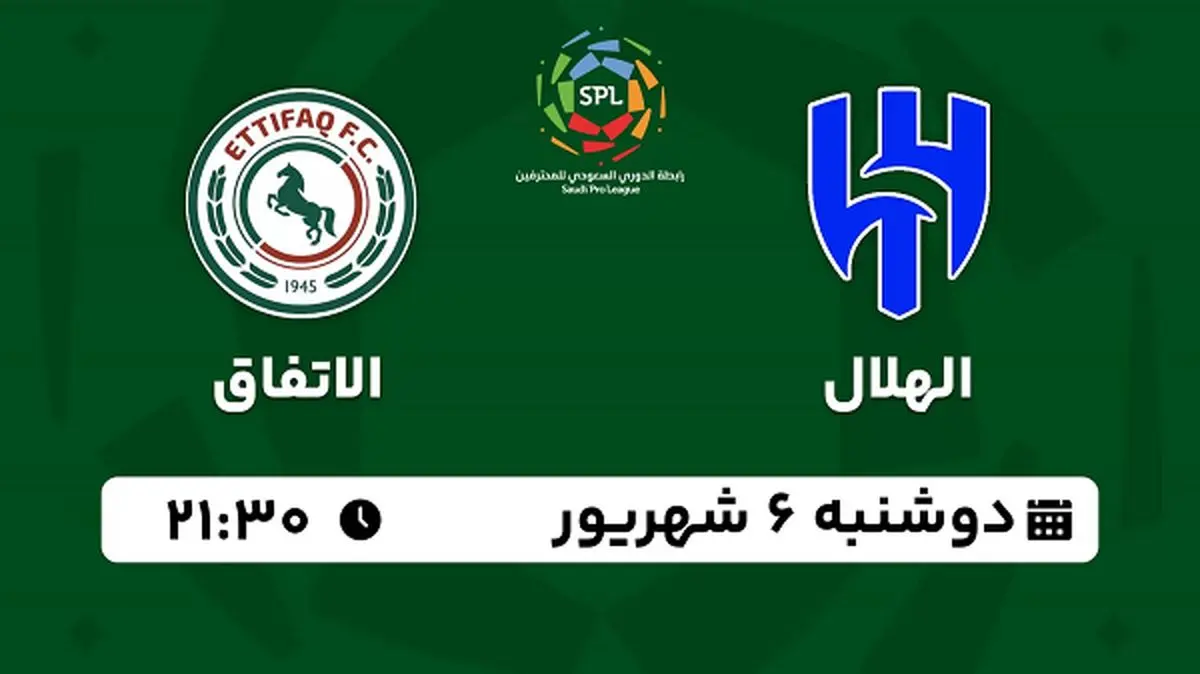 پخش زنده فوتبال الهلال با الاتفاق امروز ۶ شهریور ۱۴۰۲