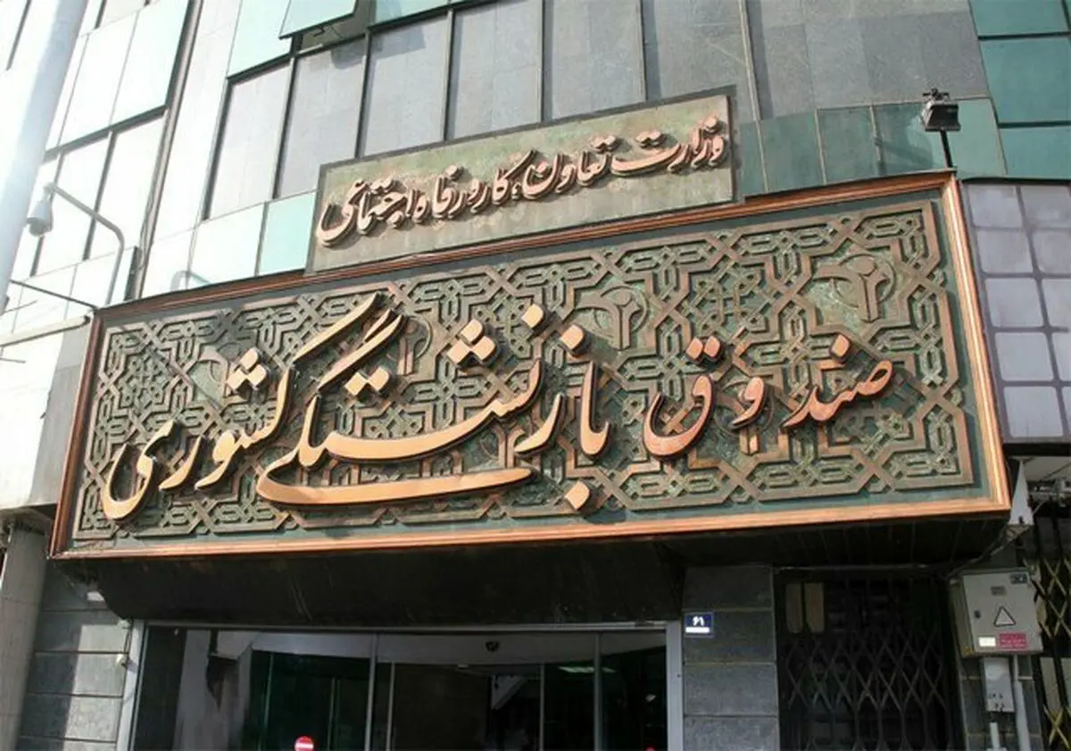 پرداخت «وام ضروری» بازنشستگان کشوری+ جزئیات