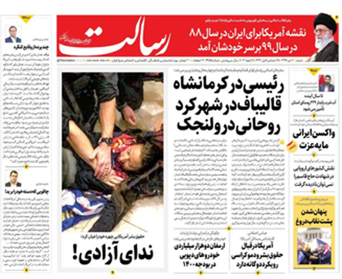 رئیسی در کرمانشاه قالیباف در شهرکرد روحانی در ولنجک/نه به واردات واکسنهای مشکوک / اول لغو تحریم، بعد بازگشت آمریکا به برجام /پیشخوان