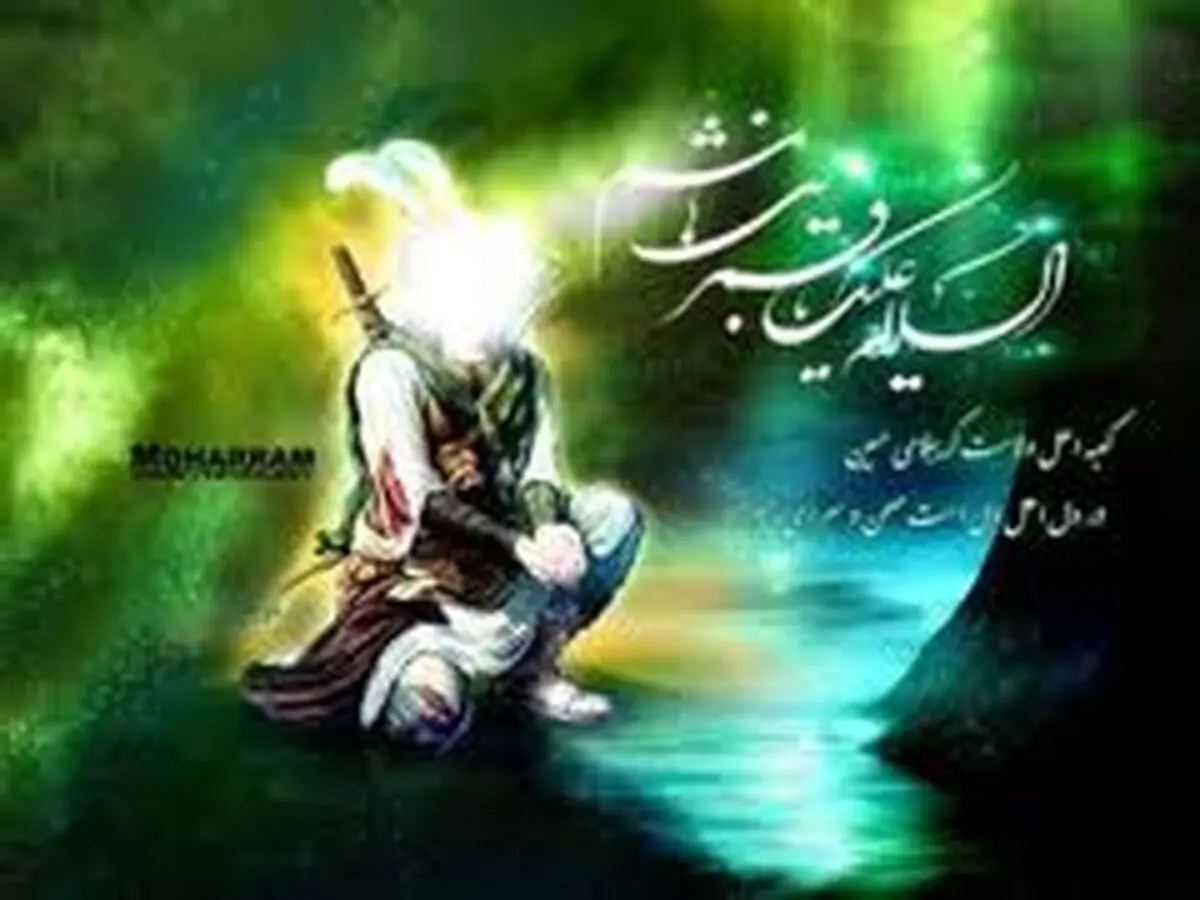 چرا حضرت عباس(ع) باب‌الحوائج است؟