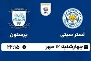 پخش زنده چمپیونشیپ انگلیس: لستر سیتی - پرستون چهارشنبه 12 مهر 1402