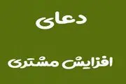 دعای مخصوص برای افزایش فروش و مشتری مغازه