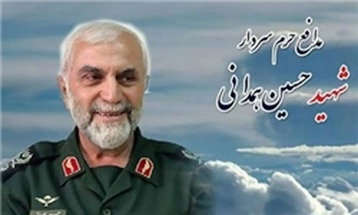 خیابانی در تهران به نام شهید سردار حسین همدانی نامگذاری می‌شود