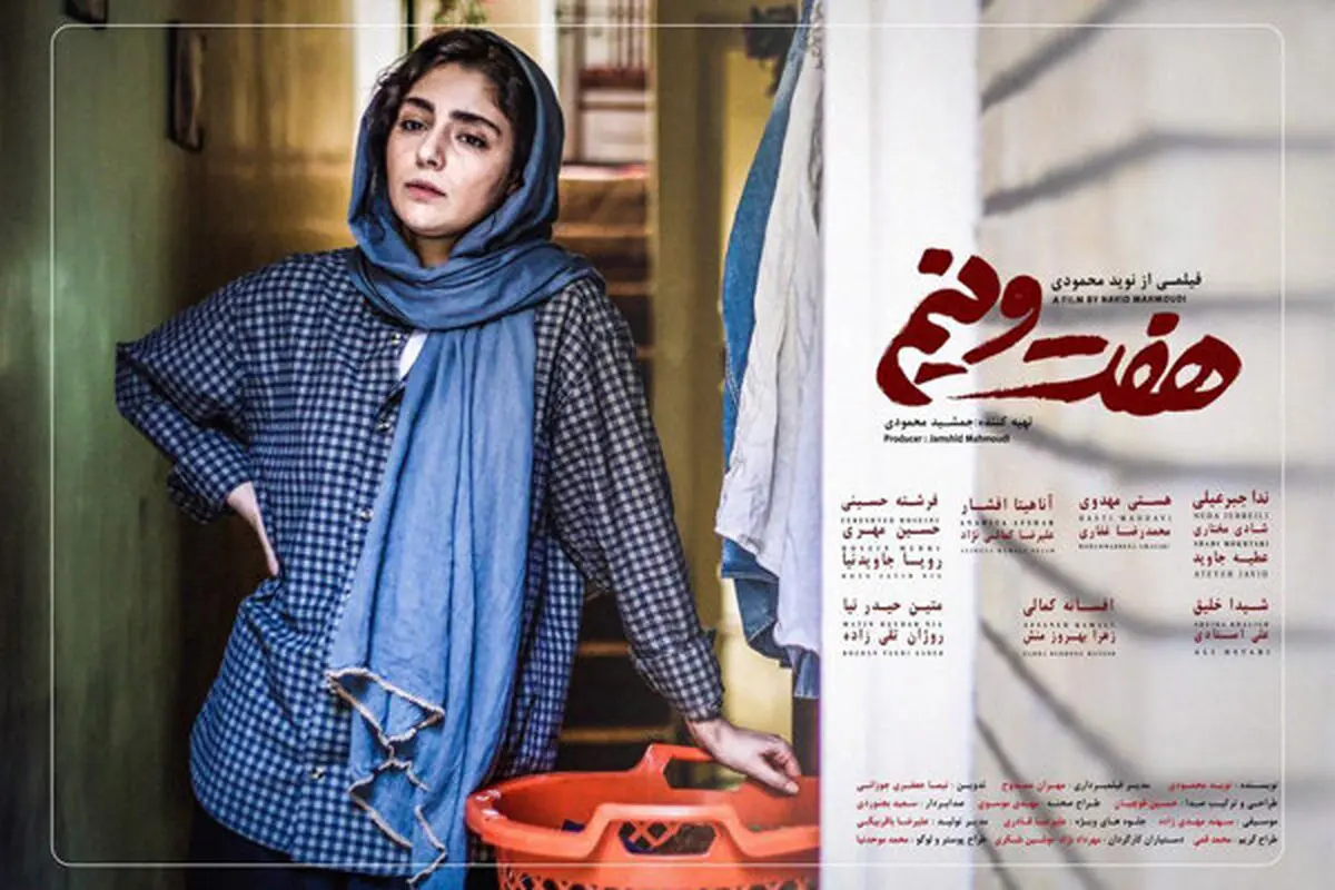 چهره متفاوت «هستی مهدوی» روی پوستر فیلم جدیدش/ عکس