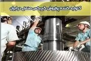 5 تولید کننده پرفروش گیربکس صنعتی در ایران


