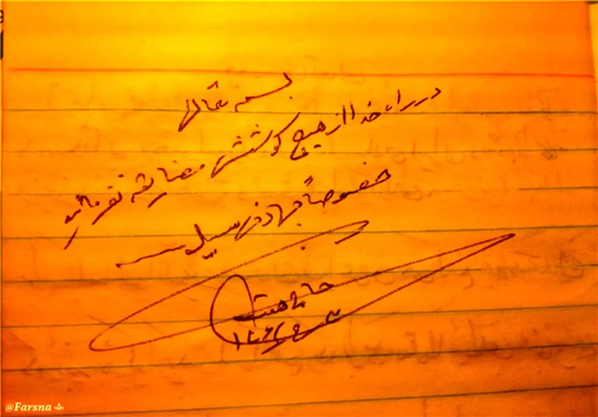 سفارش شهید همت به عکاس جنگ+دستنوشته