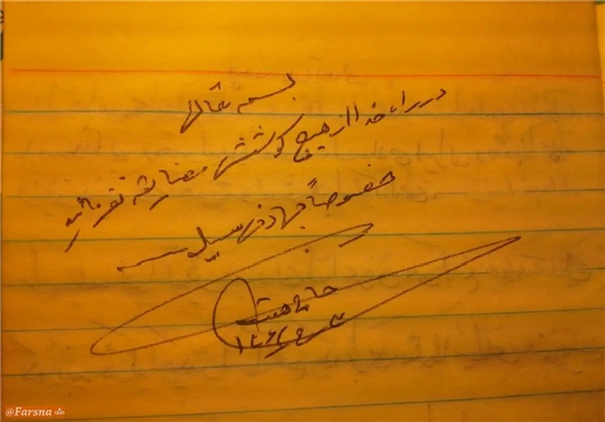 سفارش شهید همت به عکاس جنگ+دست‌نوشته