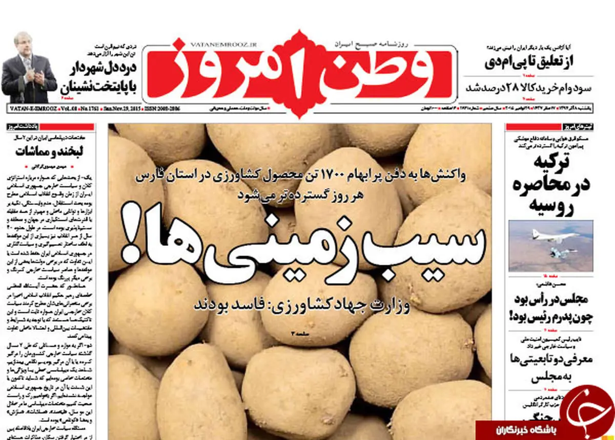 از پیمان ولایتی و لاریجانی تا ماجرای سیب زمینی ها!