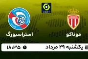 پخش زنده فوتبال موناکو با استراسبورگ امروز ۲۹ مرداد ۱۴۰۲