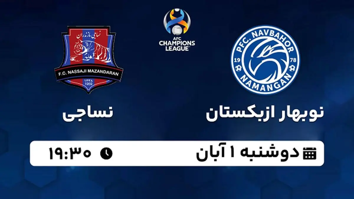 پخش زنده فوتبال نوبهار ازبکستان با نساجی ۱ آبان ۱۴۰۲