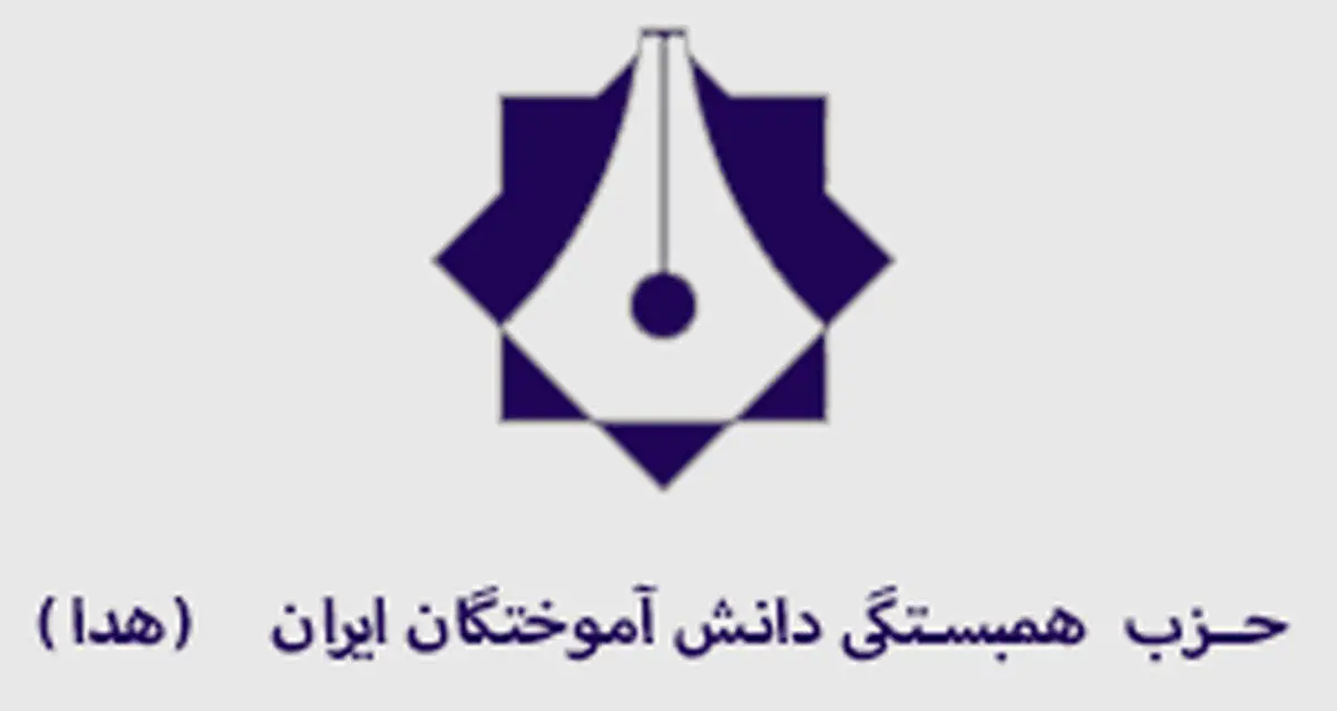 اعضای شورای مرکزی یک حزب سیاسی مشخص شدند/ دبیر کل ابقا شد
