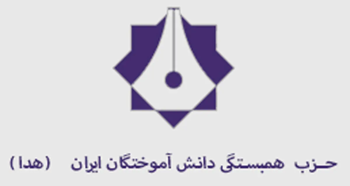 اعضای شورای مرکزی یک حزب سیاسی مشخص شدند/ دبیر کل ابقا شد