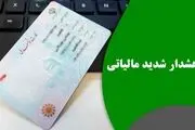 کد ملی خود را می‌فروشید؟ منتظر مالیات سنگین باشید!
