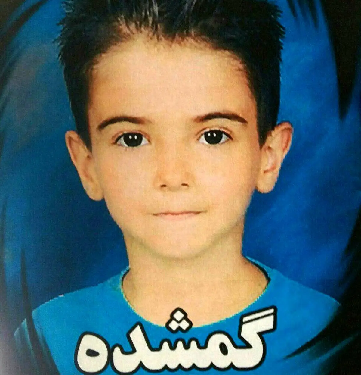 بیخبری مطلق از سرنوشت پسر ۸ ساله یک ماه پس از مفقودی