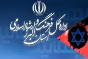غفلت مسئولین اداره ارشاد البرز باز هم پای بهائیان را وسط کشید