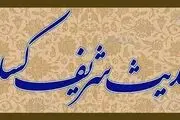 ماجرای حدیث کسا در خانه چه کسی رخ داد؟