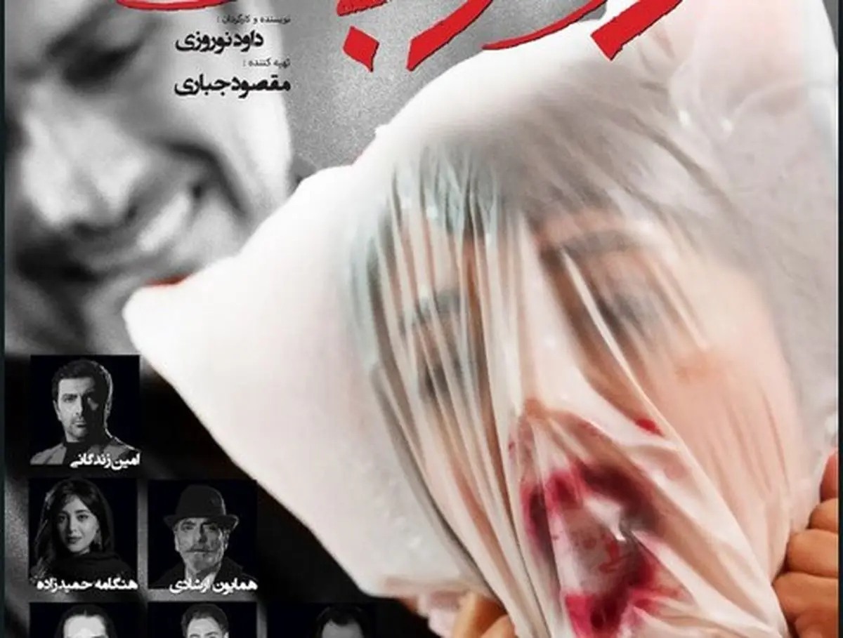 «امین زندگانی» درحال خفه کردن یک زن/ عکس