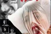 «امین زندگانی» درحال خفه کردن یک زن/ عکس
