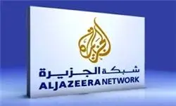 شبکه‌های الجزیره و پایگاه‌های خبری قطری فیلتر شدند