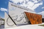 نگاه به زندگی پیامبر اکرم(ص) در موزه استرالیا