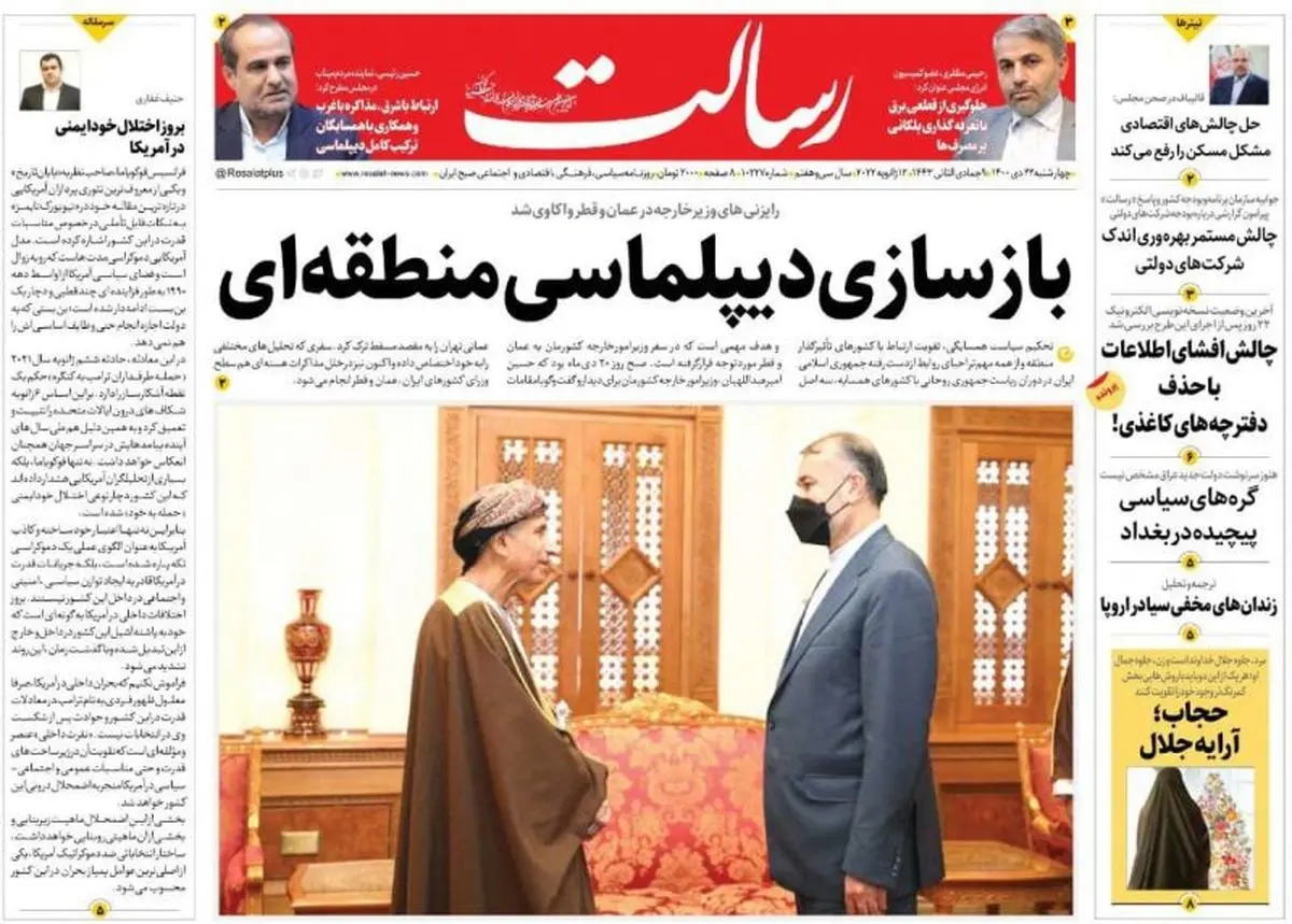 بازسازی دیپلماسی منطقهای/ عبور از کرونا به شرط تزریق دز سوم/29 درصد رشد برای حداقل حقوق/پیشخوان
