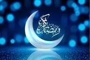 اولین روز ماه رمضان رسماً مشخص شد