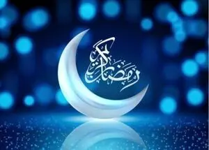 اولین روز ماه رمضان رسماً مشخص شد