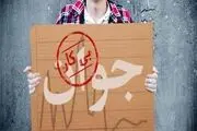 موج 40 درصد بیکاری جوانان بروجردی