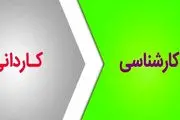 جزئیات مهم از آزمون کاردانی به کارشناسی/ برگزاری آزمون در روز جمعه ۲ شهریورماه