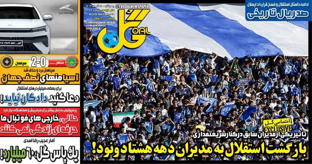 بازگشت استقلال به مدیران دهه هشتاد و نود/ استقلال و پرسپولیس در تهران راحت صعود میکردند/ پیشخوان