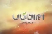 افتتاح شبکه ایران کالا/ آغاز فعالیت با 16 ساعت برنامه