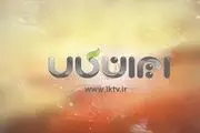 افتتاح شبکه ایران کالا/ آغاز فعالیت با 16 ساعت برنامه