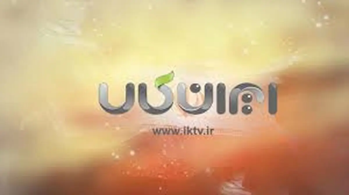 افتتاح شبکه ایران کالا/ آغاز فعالیت با 16 ساعت برنامه
