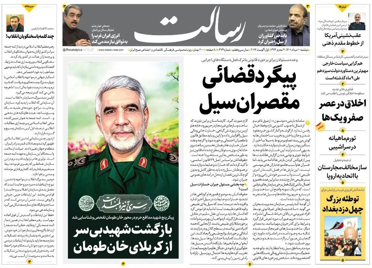 پیگرد قضائی مقصران سیل/چرا عراق آرام نمی‌گیرد؟/ضرب‌الاجل رئیسی برای مسکن مردم/پیشخوان