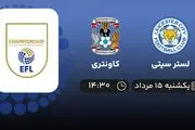 پخش زنده فوتبال لستر سیتی با کاونتری امروز ۱۵ مرداد ۱۴۰۲