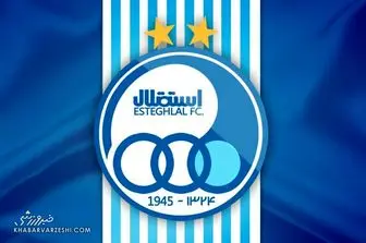 بمب نقل و انتقالات استقلال امروز منفجر شد