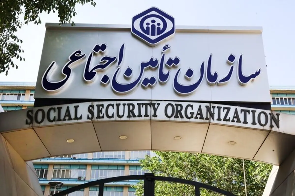 زمان ثبت‌نام آزمون استخدامی تامین اجتماعی